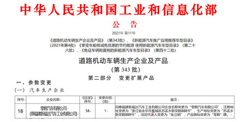 零跑生產(chǎn)資質(zhì)獲批、新款T03/全新C11上公告并將在金華工廠生產(chǎn)